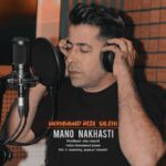 دانلود آهنگ محمدرضا صالحی منو نخواستی